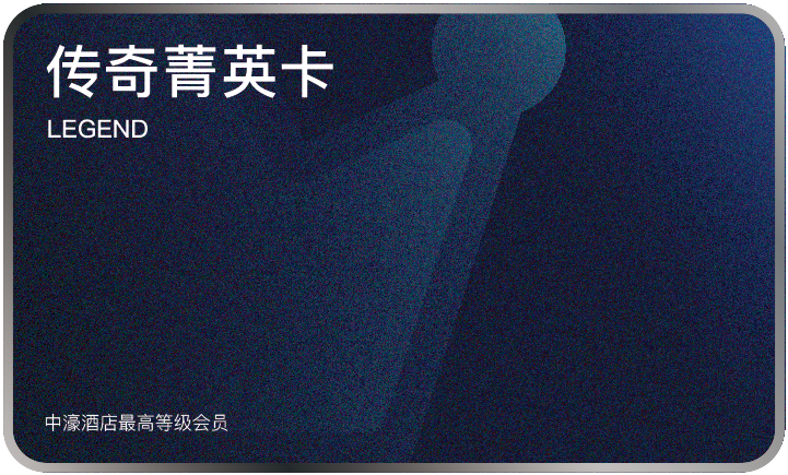 传奇菁英卡